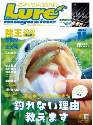 cover image of ルアーマガジン2020年11月号